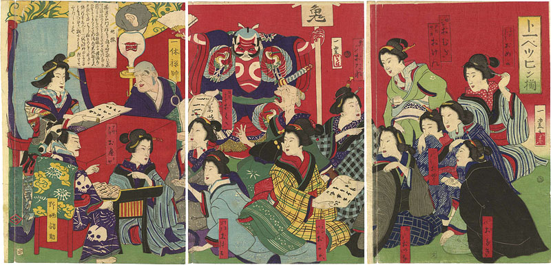 一豊「ト一ペッヒン揃」