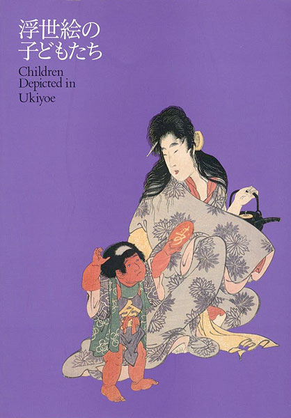 “Children Depicted in Ukiyo-e” 