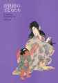Children Depicted in Ukiyo-e