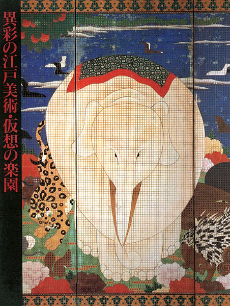 “PARADISE IN ILLUSION BY JAPANESE ARTISTS IN EARLY MODERN AGES” 