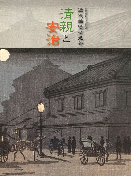“KIYOCHIKA AND YASUJI” 