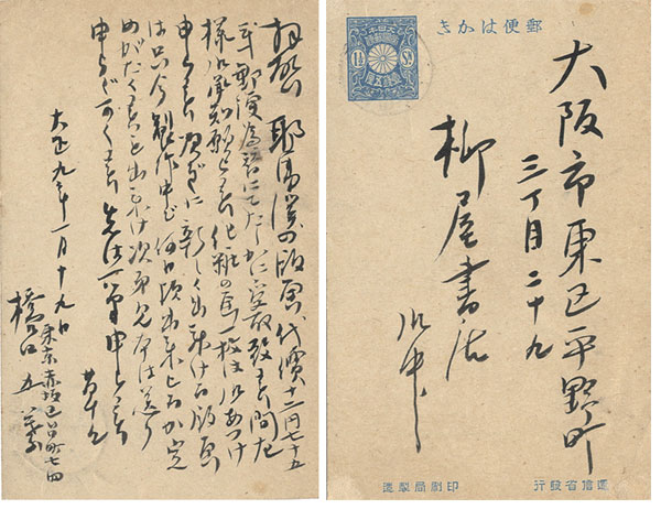 Hashiguchi Goyo “Postcard”