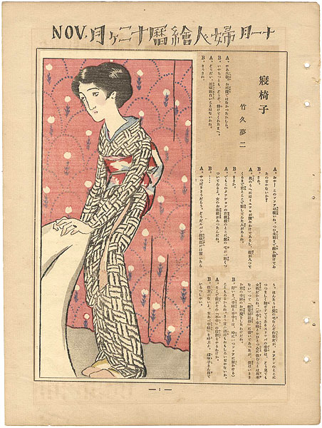 Takehisa Yumeji “Sofa”