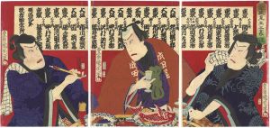 国周「全盛見立三豪傑」