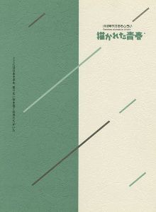 1910年代がおもしろい 描かれた青春