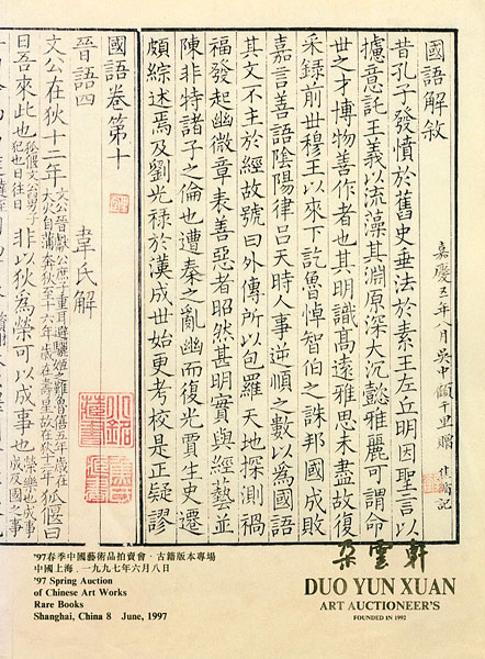 「[中]春季中国芸術品拍売会・古籍版本」