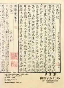春季中国芸術品拍売会・古籍版本
