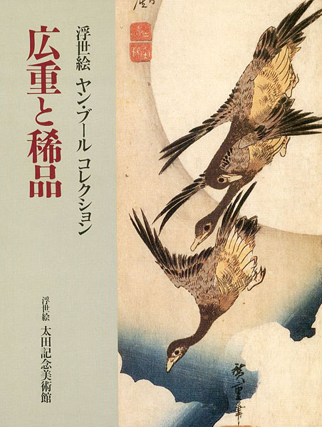 “Ukiyo-e JAN BUHL Collection Hiroshige and Rare Pieces” 
