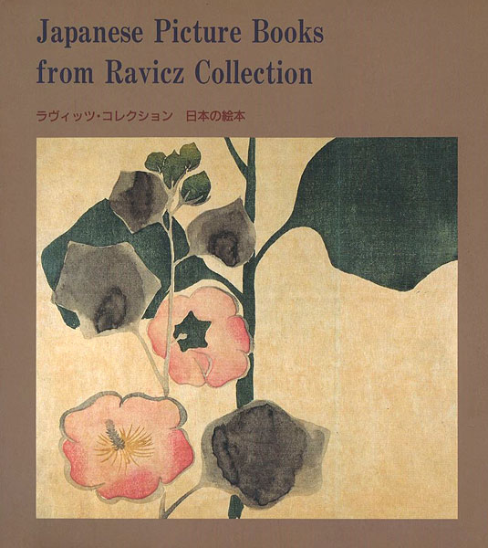 “Japanese Picture Books from Ravicz Collection” 