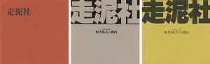 走泥社35・40・45周年記念展 現代陶芸の動向 3冊