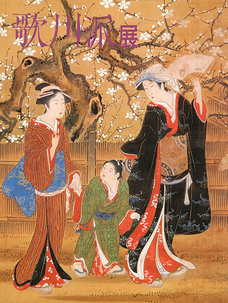 “UTAGAWA SCHOOL” 