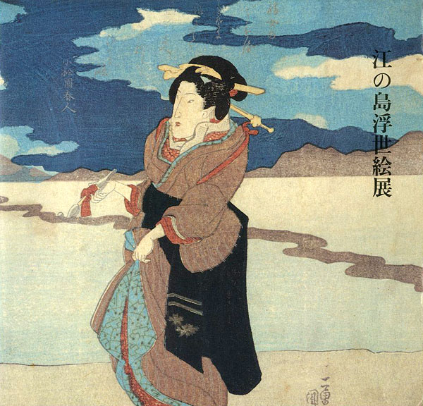 “ENOSHIMA UKIYO-E PRINTS” 