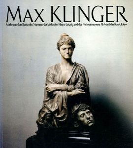 マックス・クリンガー展 ライプツィヒ美術館・国立西洋美術館所蔵作品