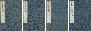 紅楼夢図詠 全4冊 【復刻版】