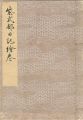 紫式部日記絵巻 【復刻版】