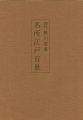 Hundred Famous Views of Edo by......