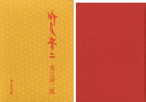 竹久夢二