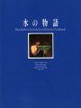 水の物語 ヨーロッパ絵画にみる神話と象徴