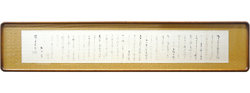 杉山寧「自筆書簡」