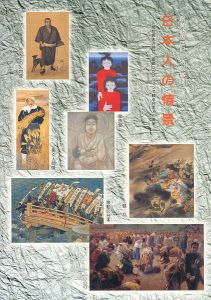 創業35周年特別展 日本人の情景