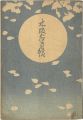 渡邊版画 木版画目録