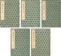 絵本青楼美人合 全5冊揃 【復刻版】