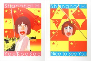 上海万博記念版画 Shanghai  Hi Yookoosoo / Shanghai  Hi Nice to See You
