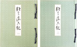 狂言画大観
