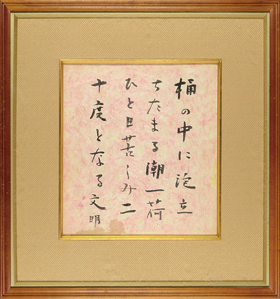 Tsuchiya Bunmei “自筆色紙”