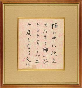 Tsuchiya Bunmei / 自筆色紙