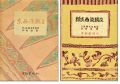 東西染織文 正・続