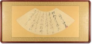 Kawabata Yasunari / 自筆書扇面 昭和十二年大連にて
