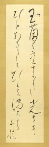 北原白秋「自筆歌幅　玉蘭」