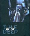 特別展　深海 －挑戦の歩みと驚異の生きものたち－