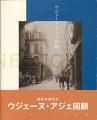 EUGENE ATGET A RETROSPECTIVE