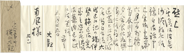 Yokoyama Taikan “Letters from Yokoyama Taikan to Katayama Nanpu”