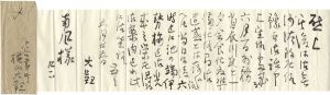 Yokoyama Taikan / Letters from Yokoyama Taikan to Katayama Nanpu