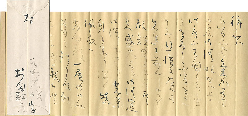 安田靫彦「自筆書簡　堅山南風宛」