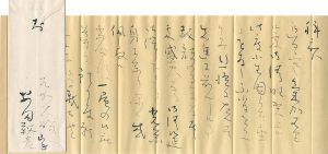 自筆書簡　堅山南風宛