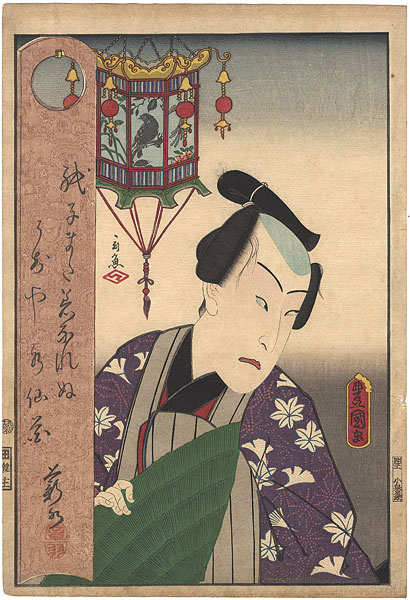 豊国三代「役者絵」