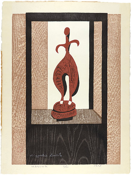 斎藤清「HANIWA」