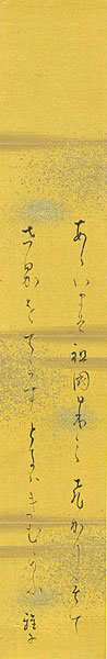 茅野雅子「自筆短冊」