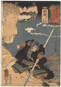 国芳「木曽街道六十九次之内　五十　御嶽　惡七兵衛景清」