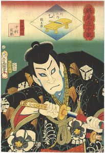 豊国三代 国久「魁見立十翫　十かんの内　乙　寺西閑心 中村芝翫」