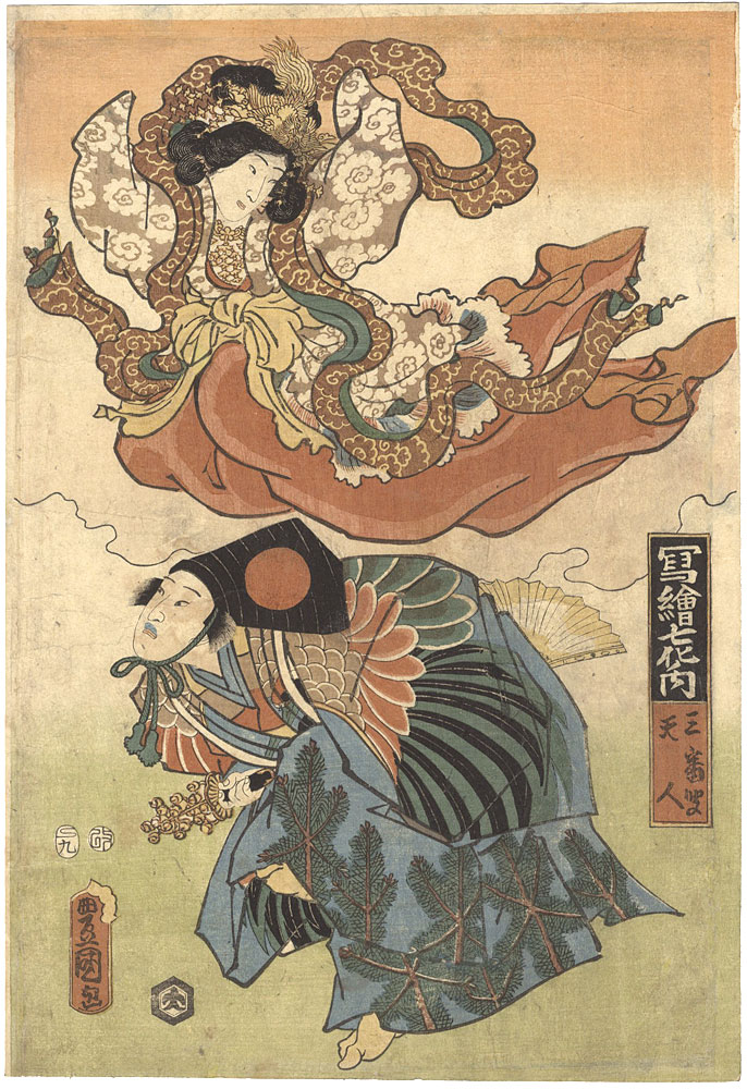 豊国三代「写絵七化ノ内　三番叟　天人」