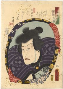 豊国三代「今様押絵鏡　手塚太郎」