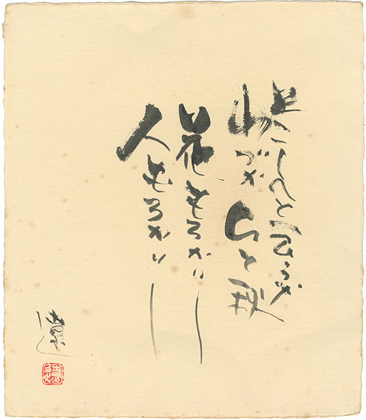 Hirano Ryo “Shikishi (square fancy card board)”