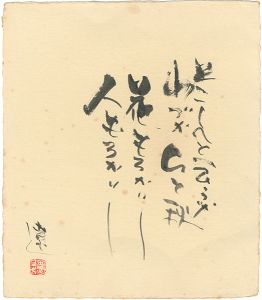 Hirano Ryo / Shikishi (square fancy card board)