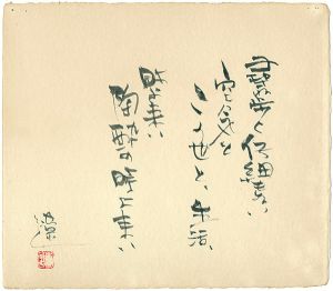 Hirano Ryo / Shikishi (square fancy card board)