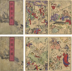 暁斎「狂斎百図」